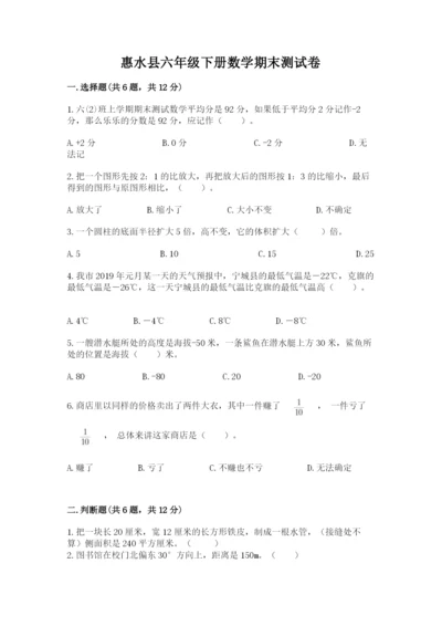 惠水县六年级下册数学期末测试卷及精品答案.docx