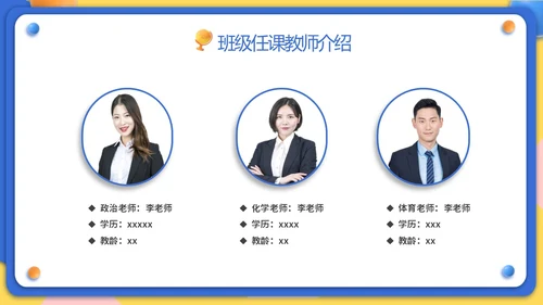 黄蓝双色3D立体卡通儿童家校协力共育未来初中家长会PPT