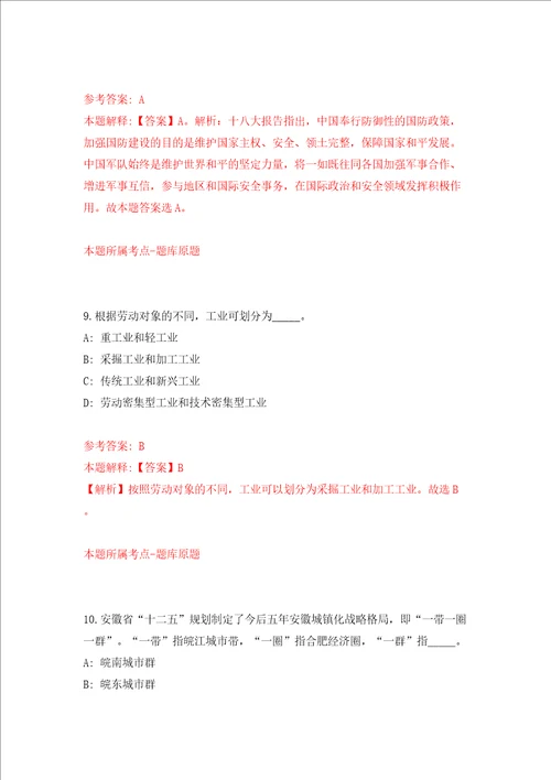 中山市“333紧缺急需专业博硕士研究生引育计划公开招考100名人员模拟试卷附答案解析5