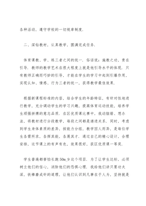 初中体育老师个人年度工作总结.docx