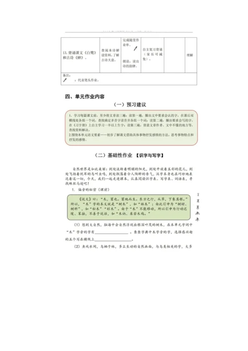 统编版语文五年级上册第一单元整体备课设计