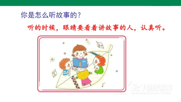 我爱学语文-人教版语文一年级上册我上学了   课件