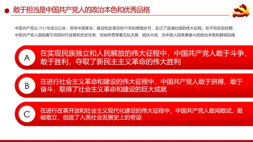 弘扬中国共产党人历史担当精神党课培训PPT模板