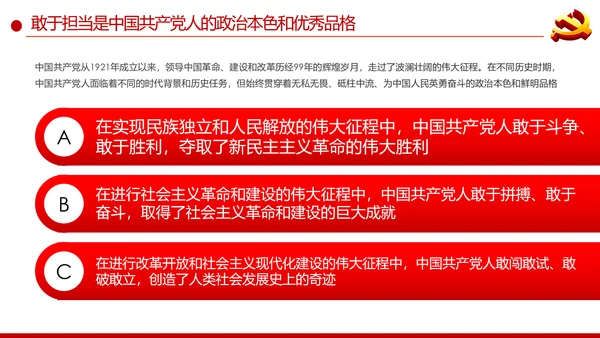 弘扬中国共产党人历史担当精神党课培训PPT模板