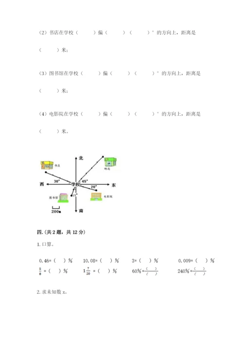 北师大版数学小升初模拟试卷附参考答案（研优卷）.docx