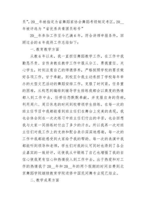 教师职称申请书范文.docx