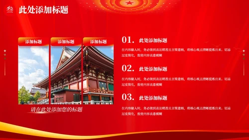 红色党政风党内监督的有效机制PPT模板