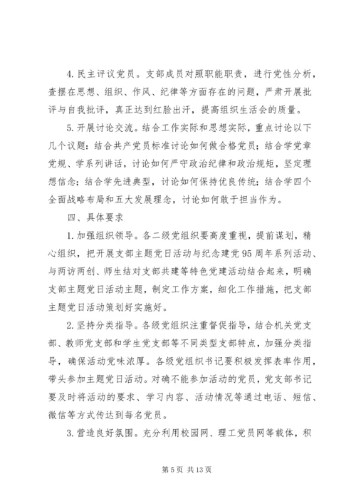 高校主题党日活动方案模板大全.docx