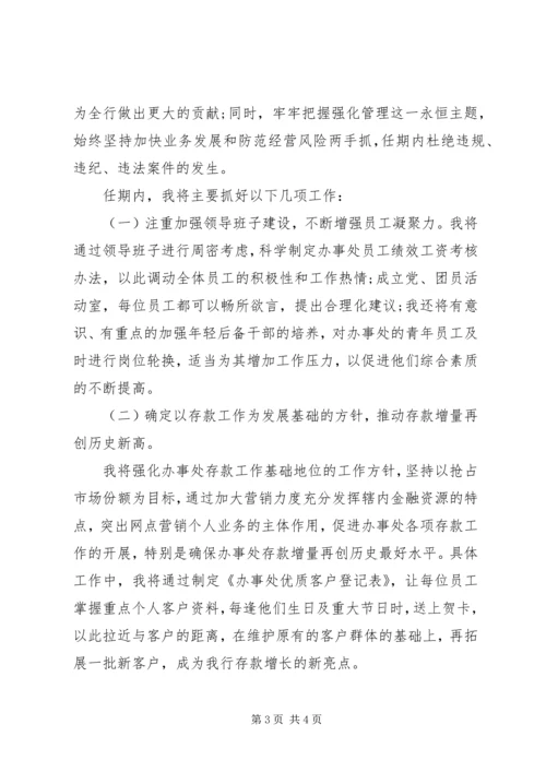 单位负责人竞聘演讲稿 (8).docx