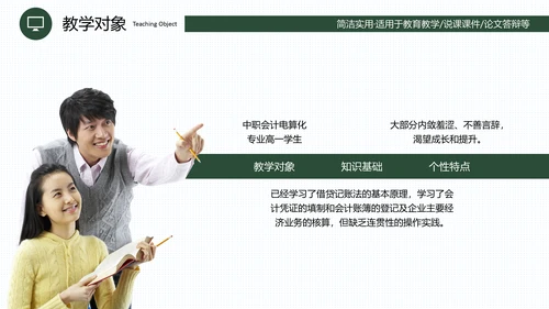 黑板风教育教学说课通用PPT课件