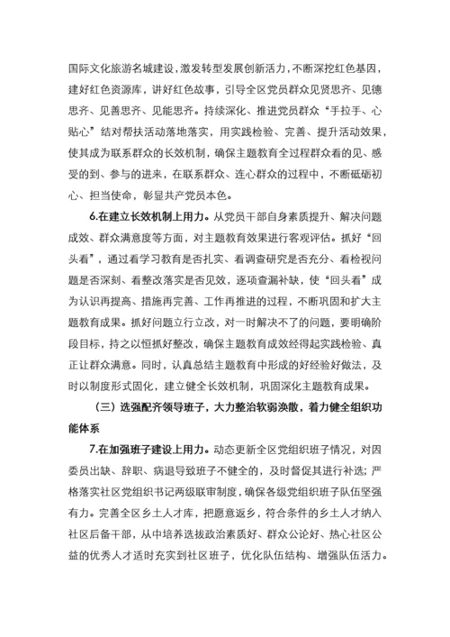 基层党建工作问题整改方案.docx