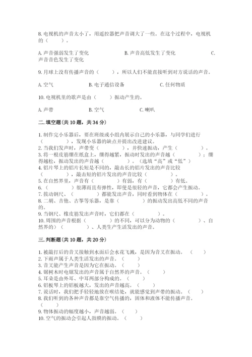 教科版科学四年级上册第一单元声音测试卷含答案（满分必刷）.docx