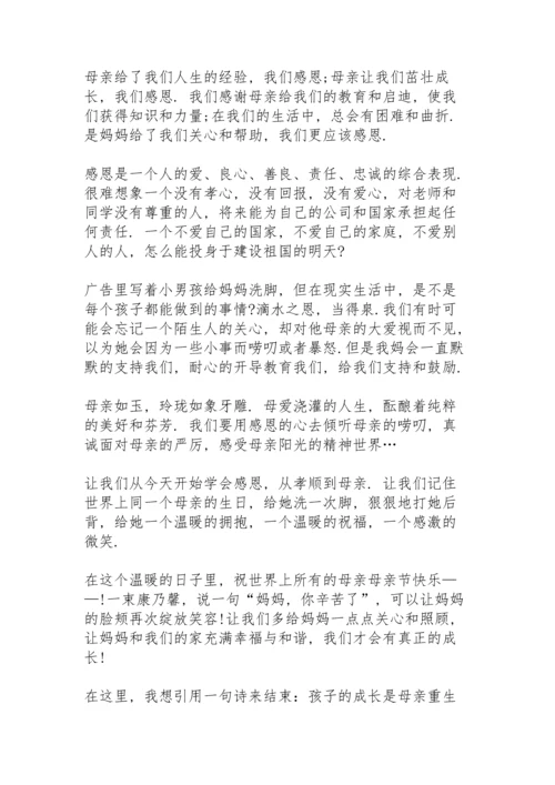 母亲节的演讲稿范文300字10篇.docx
