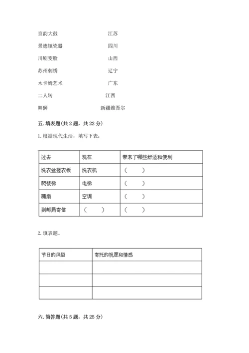 部编版四年级下册道德与法治 期末测试卷有解析答案.docx