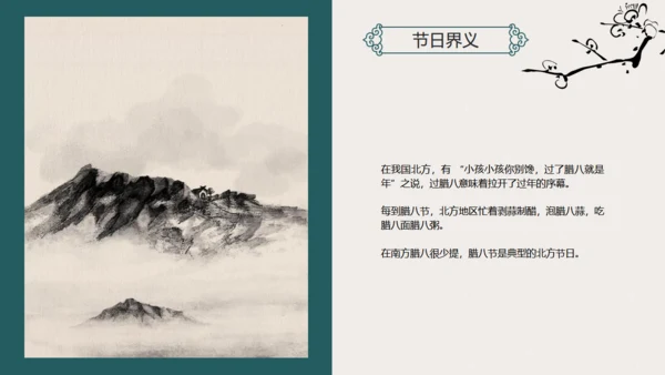过了腊八就是年扇形中国风腊八节通用PPT模板