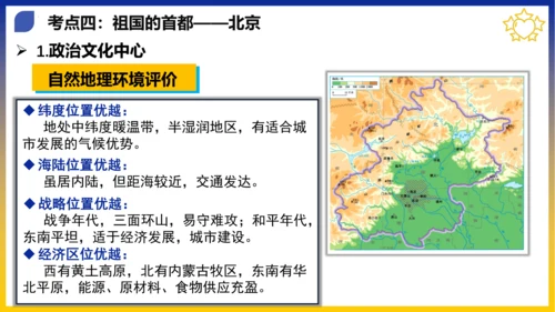 第六章 北方地区（考点串讲课件）(共53张PPT)