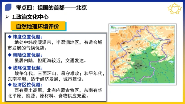 第六章 北方地区（考点串讲课件）(共53张PPT)