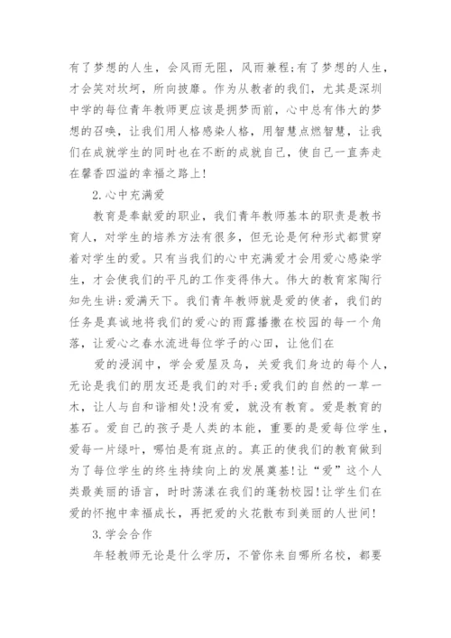 高校青年教师培训心得体会总结.docx