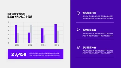 图表页-紫色商务风2项柱形图