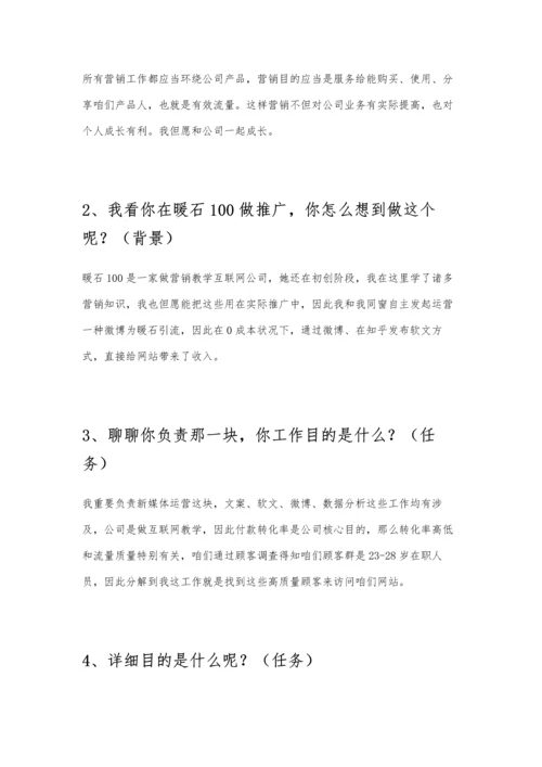 2021年面试可能被问的个问题回答范例互联网运营方向.docx