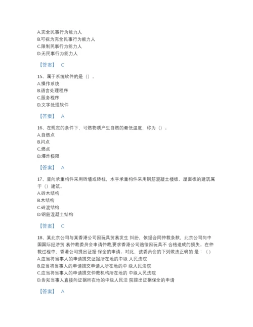 2022年全省军队文职人员招聘之军队文职法学高分试题库有答案解析.docx