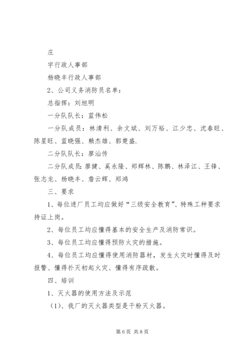 消防安全培训计划 (5).docx