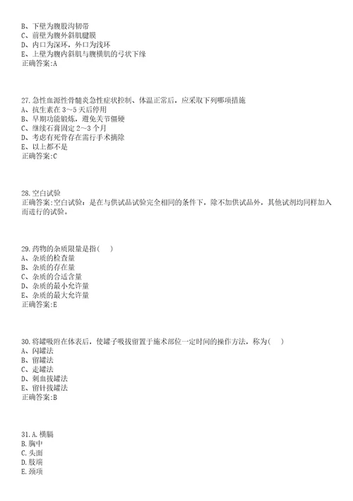 2022年12月浙江省海宁市卫计系统赴浙江中医药大学公开招聘44名事业编制卫技人员一笔试参考题库含答案