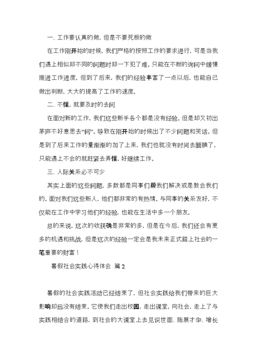 关于暑假社会实践心得体会四篇