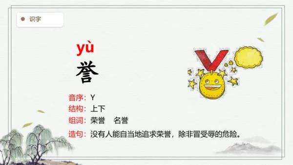 【2024秋季学期】语文四上 20.陀螺   生字识记 课件