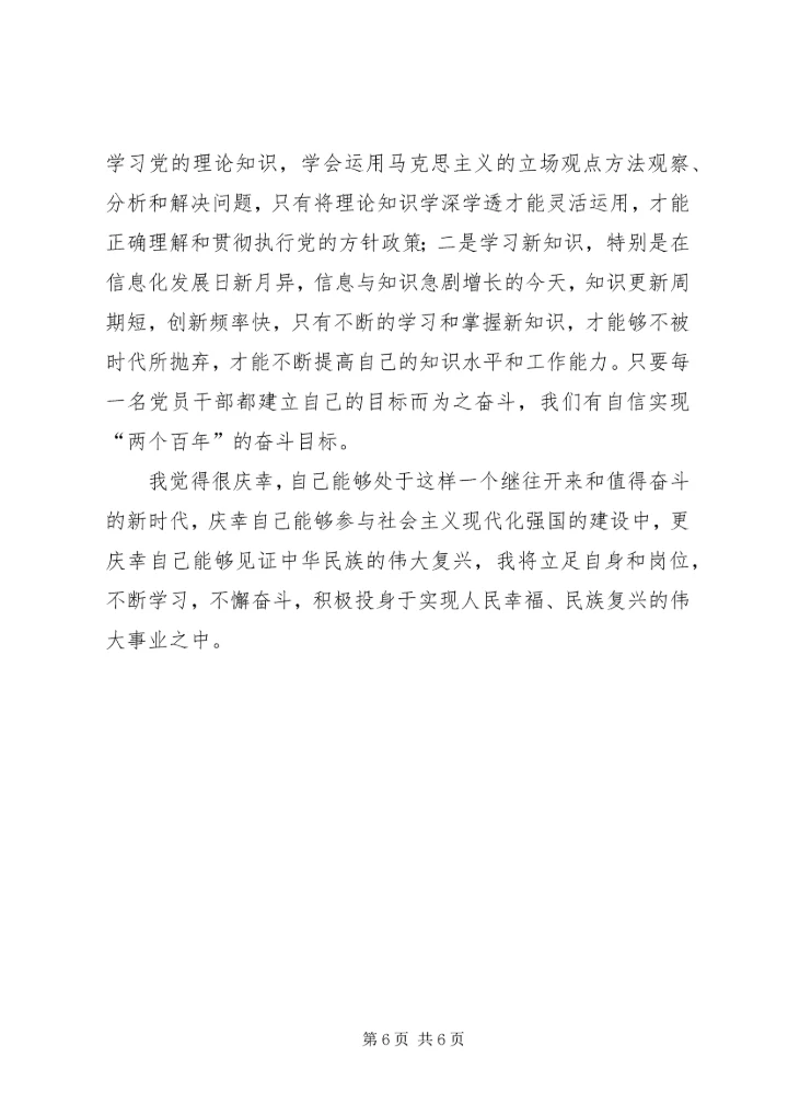 学习十九大精神心得体会3.docx