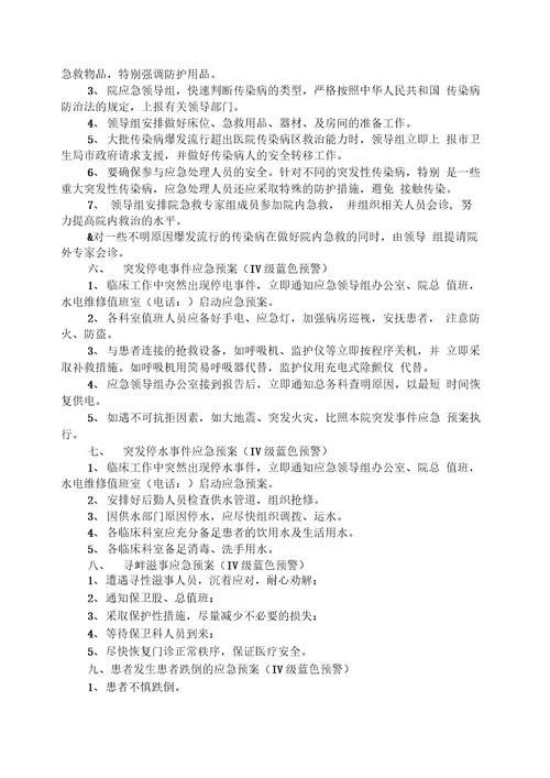 门诊突发事件预警机制及应急预案