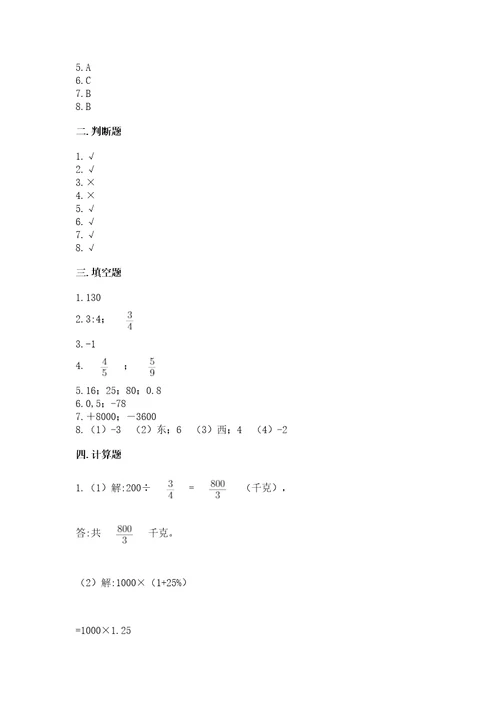 小学小升初数学试卷附参考答案（典型题）