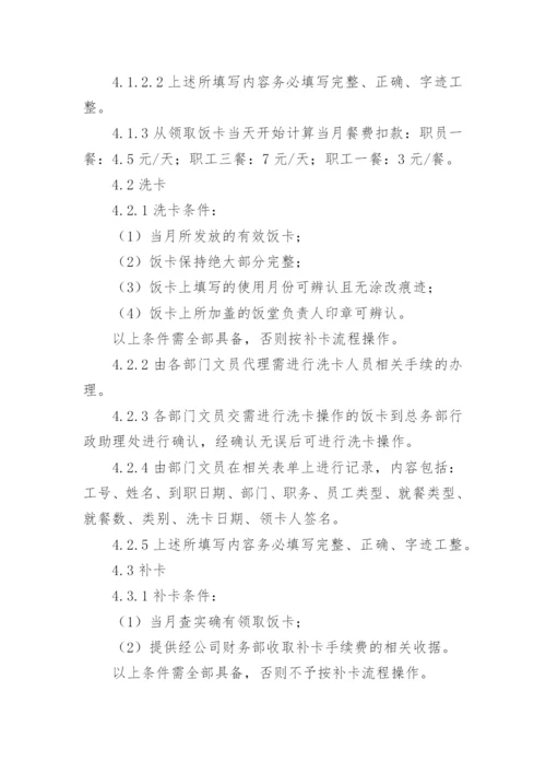 食堂就餐卡管理制度最新.docx