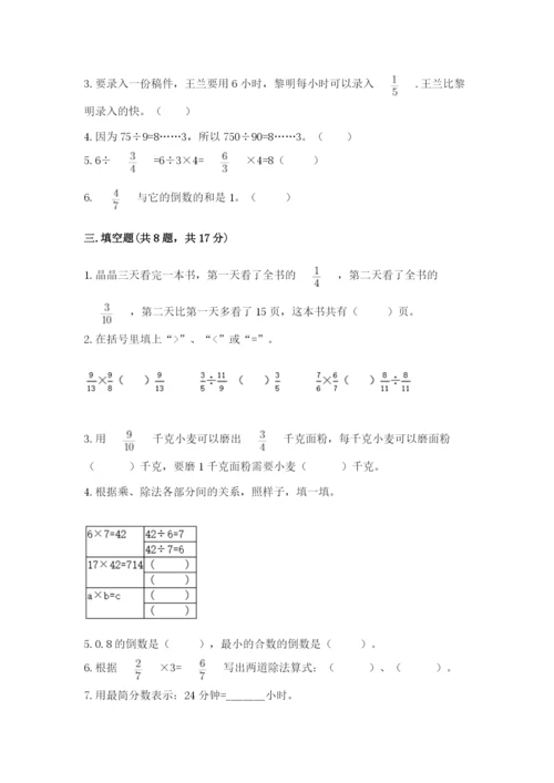 冀教版五年级下册数学第六单元 分数除法 测试卷附参考答案（综合题）.docx