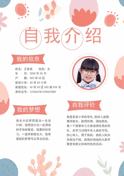 手绘清新学生自我介绍模板