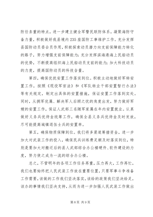 人民武装部领导述职报告.docx