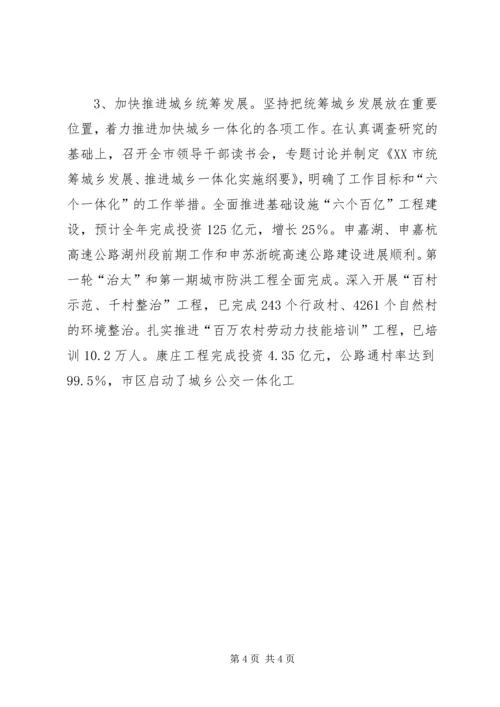 加快科学发展构建和谐社会 (4).docx