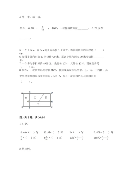 洛阳市小学数学小升初试卷及答案【名师系列】.docx