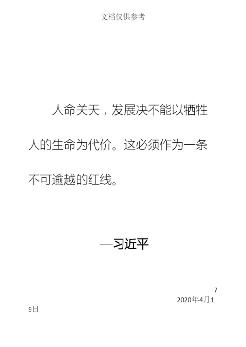 应急管理手册.docx