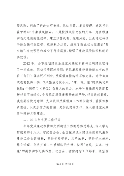 党风廉政和精神文明建设的会议致辞.docx