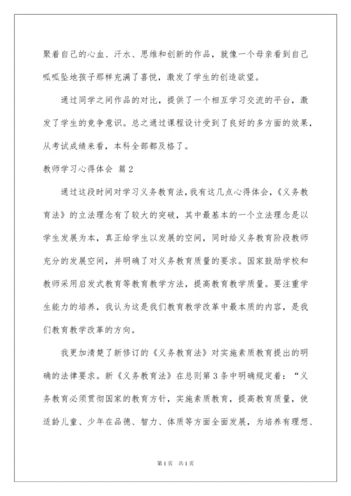 2022有关教师学习心得体会范文合集5篇.docx