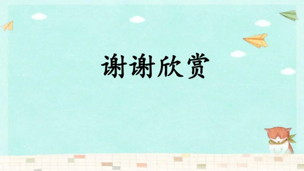 统编版语文五年级上册第一单元习作：我的心爱之物 课件