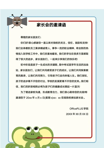 班会家长会邀请函