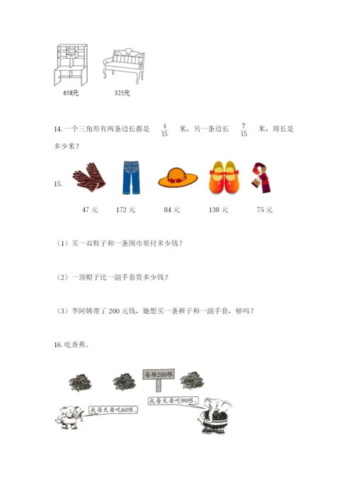 小学三年级数学应用题大全及答案（精选题）.docx