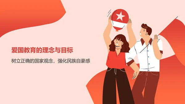红色插画风爱国教育PPT模板
