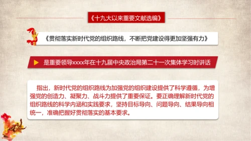 党代表大会以来重要文献选编篇目介绍PPT模板