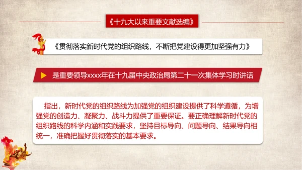 党代表大会以来重要文献选编篇目介绍PPT模板