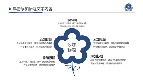 蓝色庄严公安警察工作汇报PPT模板