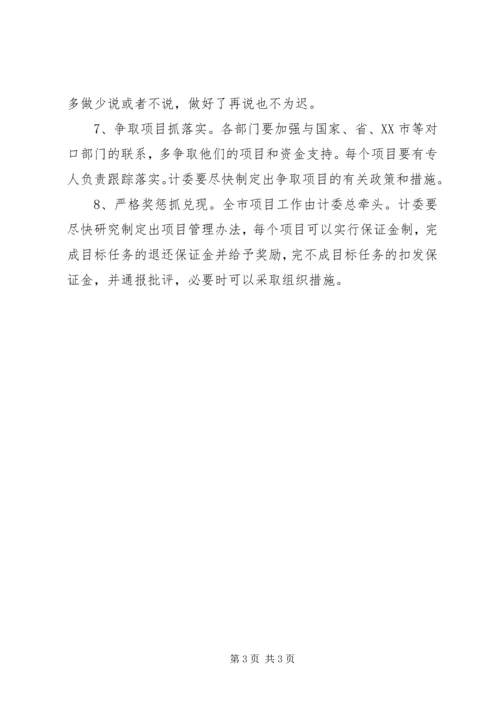 区长在全区重点项目建设工作会议上的讲话 (4).docx