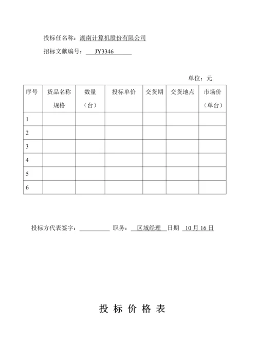 新区社会事业资源配置市场网络建设投优秀标书.docx